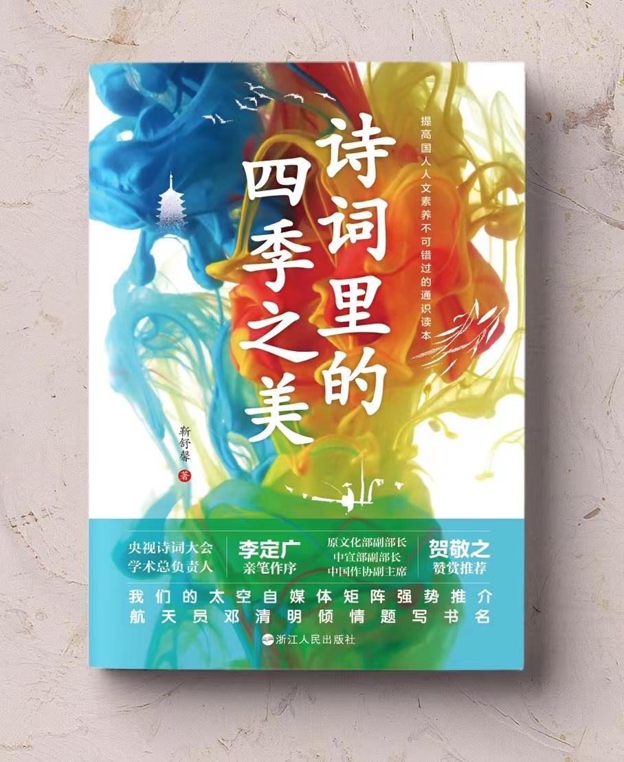 《诗词里的四季之美 不可错过的诗词通识读本》-书籍-学习资料-电子书夸克网盘资源分享
