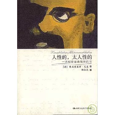 《人性的，太人性的：一本献给自由精灵的书》-书籍-学习资料-电子书夸克网盘资源分享