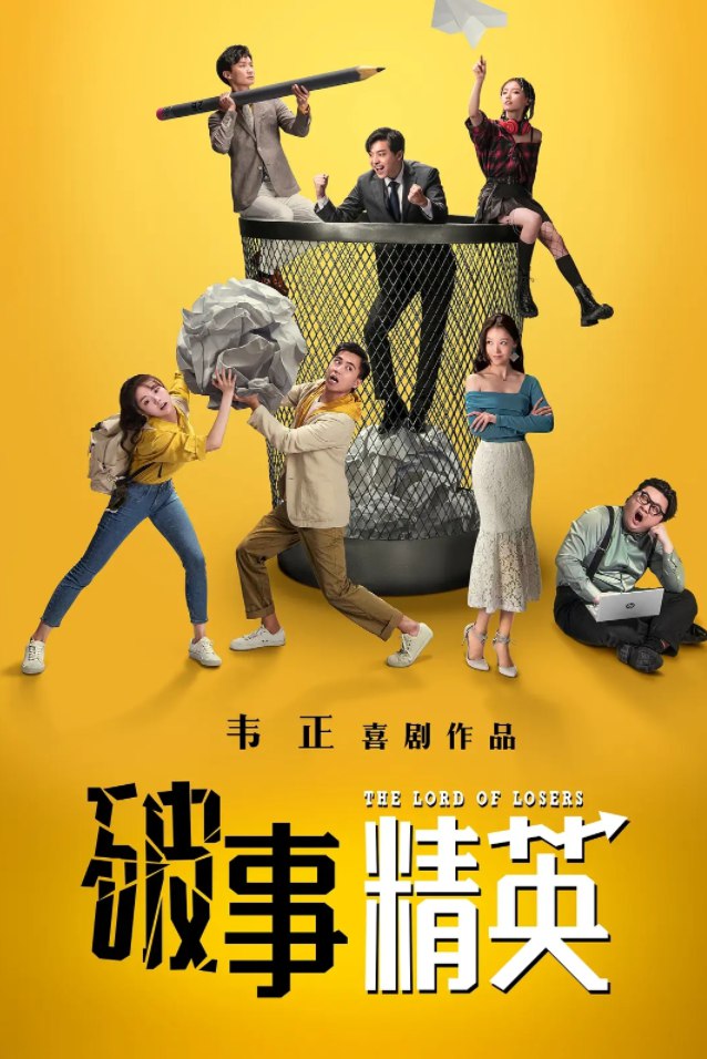 《破事精英1-2季内封+内嵌字幕4K+1080P》-书籍-学习资料-电子书夸克网盘资源分享