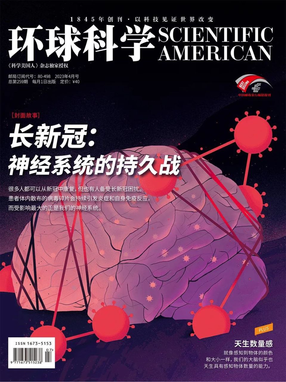 《长新冠：神经系统的持久战 - 环球科学2023年4月号》-书籍-学习资料-电子书夸克网盘资源分享