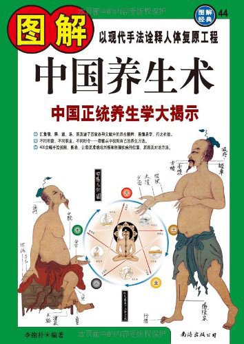 《图解中国养生》-书籍-学习资料-电子书夸克网盘资源分享