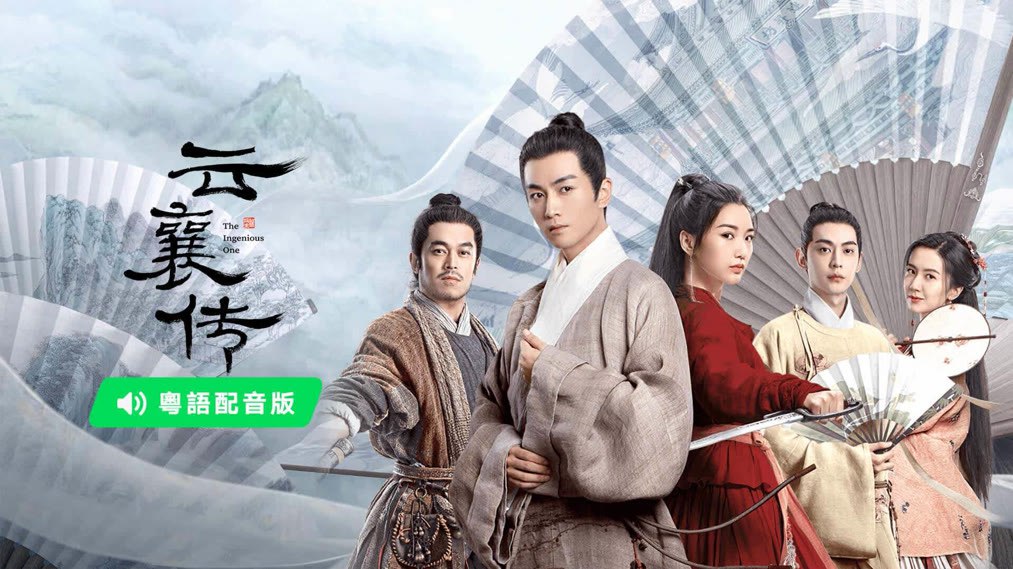 《云襄传（2023）全36集粤国双语内封字幕4K+1080P》-书籍-学习资料-电子书夸克网盘资源分享