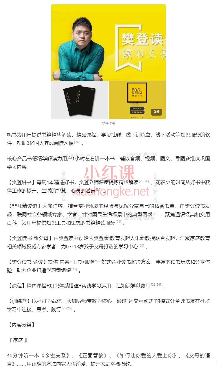 《樊登读书2025年合集》-书籍-学习资料-电子书夸克网盘资源分享