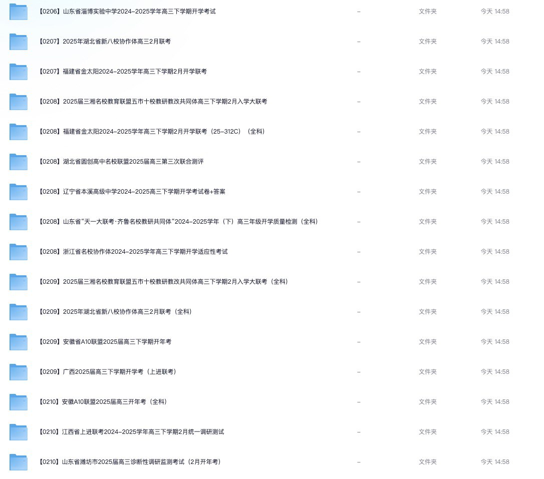《高三开学摸底考·2025春各地名校试题合集》-书籍-学习资料-电子书夸克网盘资源分享
