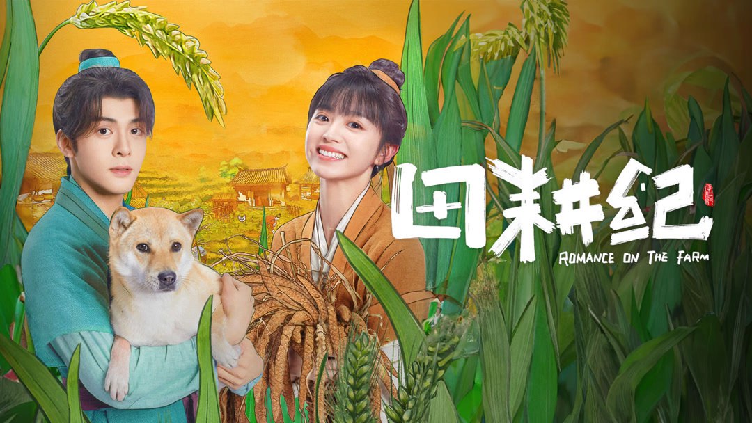 《田耕纪（2023）全26集内封+内嵌字幕4K+1080P（J）》-书籍-学习资料-电子书夸克网盘资源分享