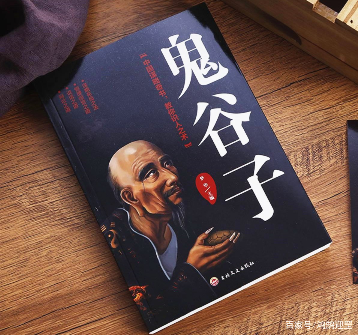 《鬼谷子识人奇术》-书籍-学习资料-电子书夸克网盘资源分享