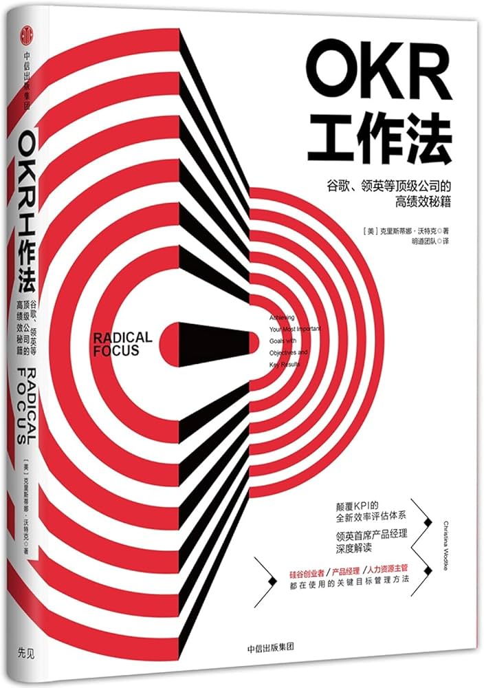《OKR工作法》-书籍-学习资料-电子书夸克网盘资源分享