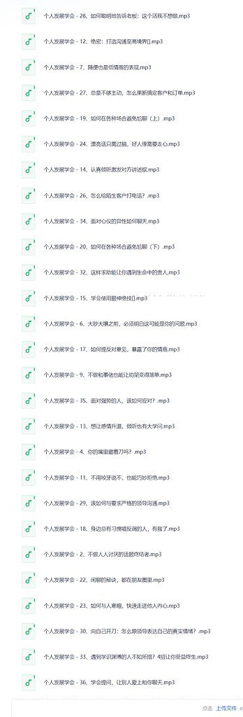 《高情商沟通说话技巧36课》-书籍-学习资料-电子书夸克网盘资源分享