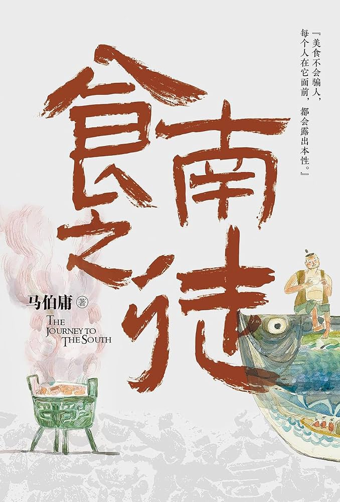 《食南之徒》-书籍-学习资料-电子书夸克网盘资源分享
