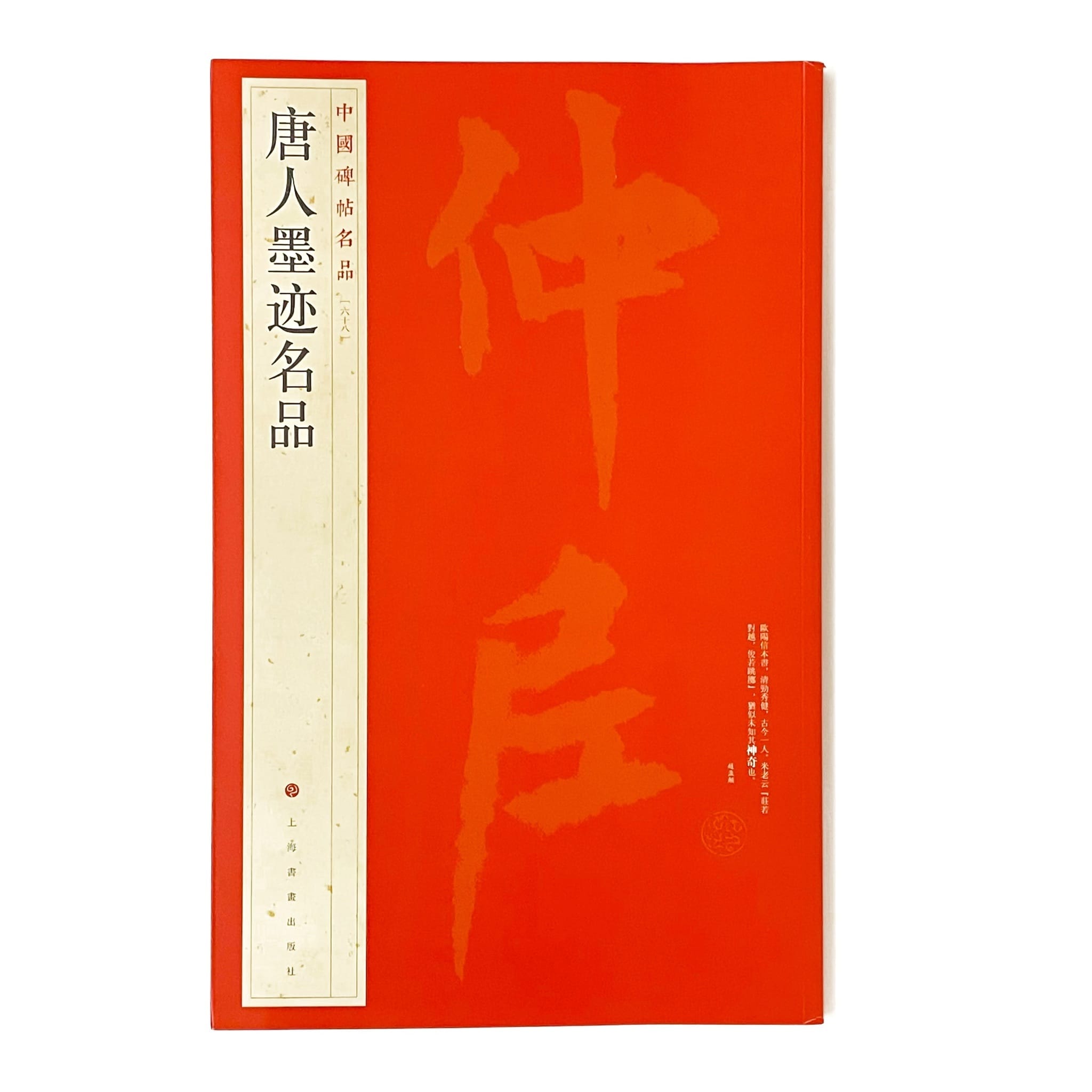 《中国碑帖名品100》-书籍-学习资料-电子书夸克网盘资源分享