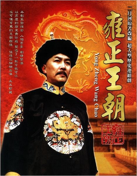 《雍正王朝（1999）全44集内嵌繁中字幕1080P（Hami.WEB-DL.1080p.x264.AAC-Xiaomi）》-书籍-学习资料-电子书夸克网盘资源分享