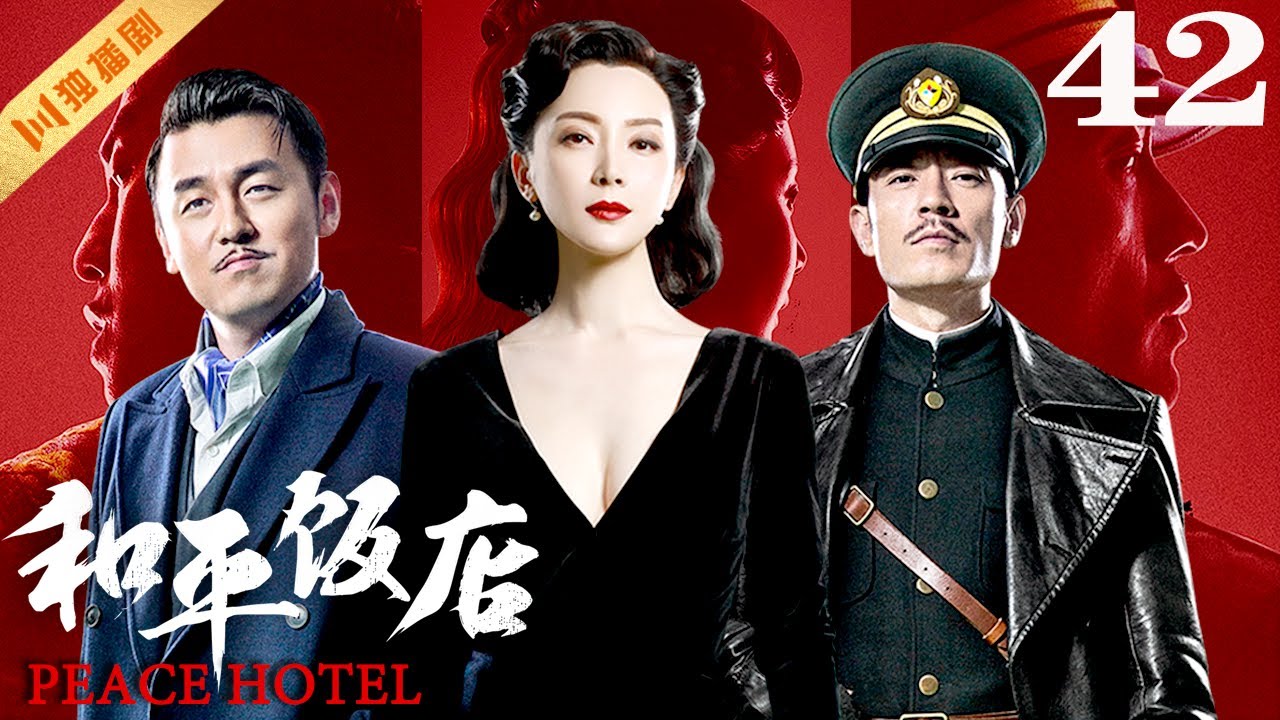 《和平饭店（2018）全42集内嵌简中字幕4K（WEB-DL.x264.AAC-HQC）》-书籍-学习资料-电子书夸克网盘资源分享