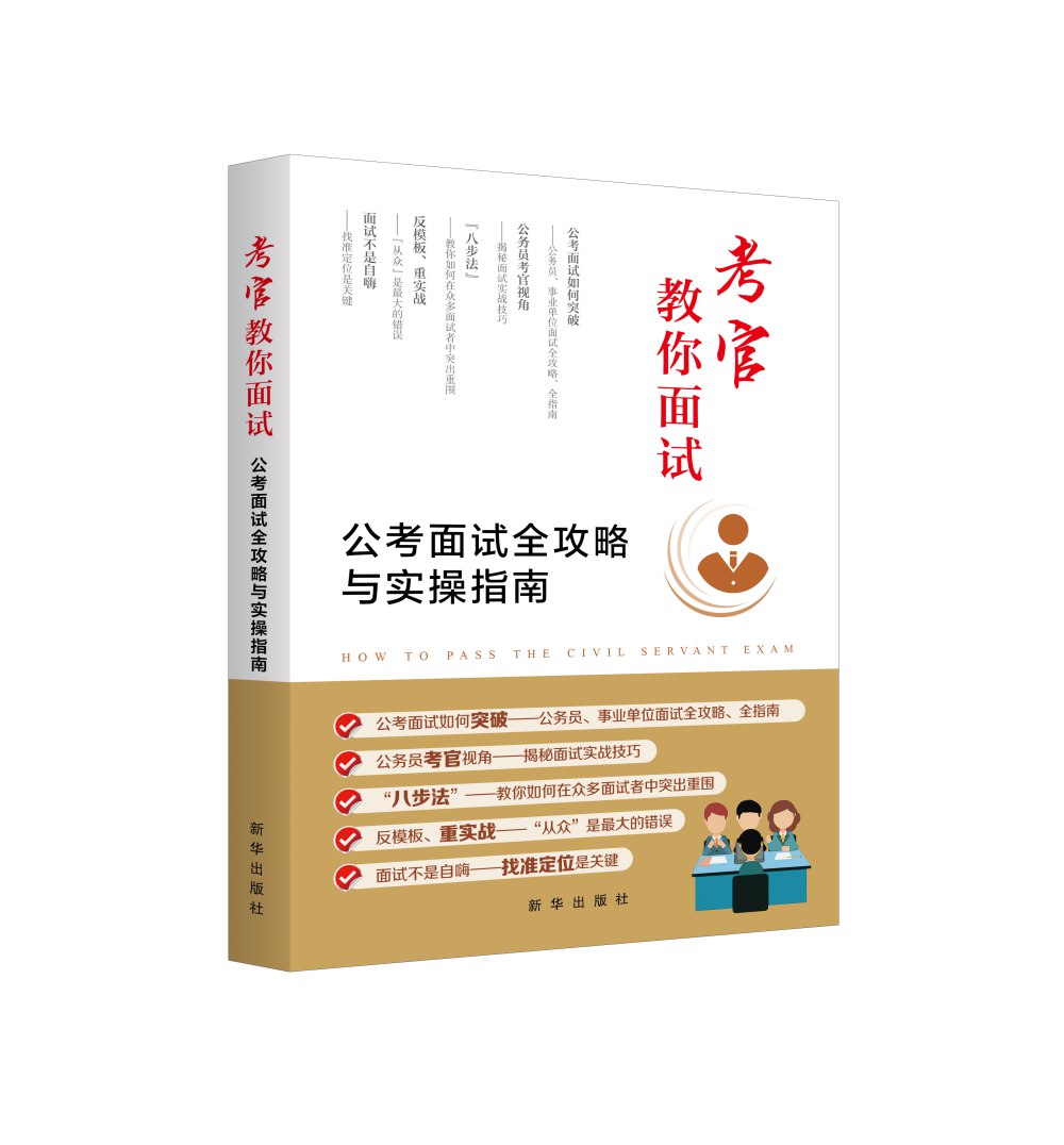 《公考面试能力秘籍》-书籍-学习资料-电子书夸克网盘资源分享