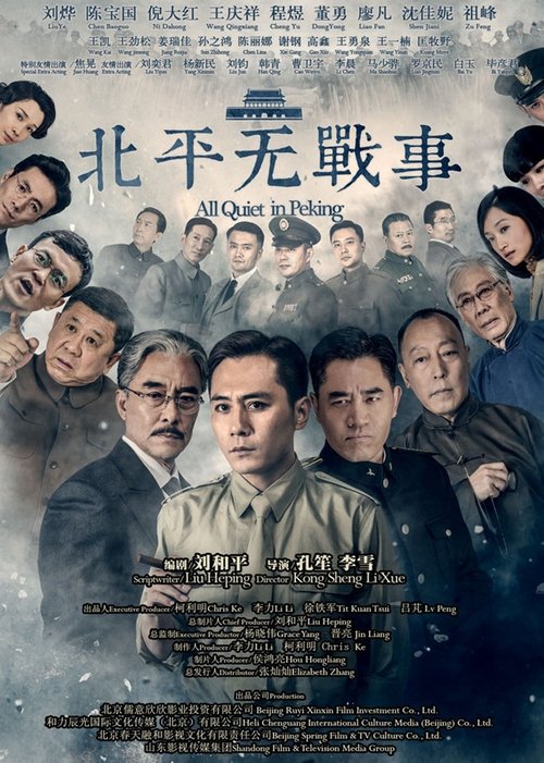 《北平无战事（2014）全53集内嵌简中字幕4K（WEB-DL.H265.10bit.AAC-HDCTV）》-书籍-学习资料-电子书夸克网盘资源分享