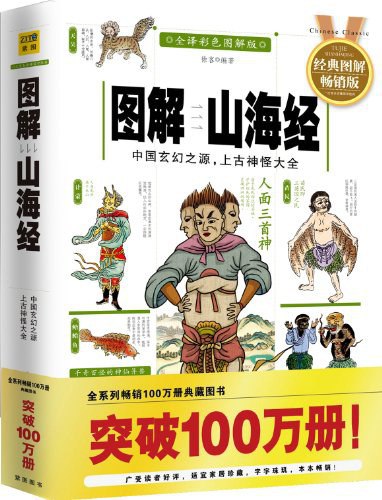 《图解经典15图解山海经》-书籍-学习资料-电子书夸克网盘资源分享