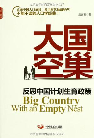 《大国空巢：反思中国计划生育政策[mobi]》-书籍-学习资料-电子书夸克网盘资源分享