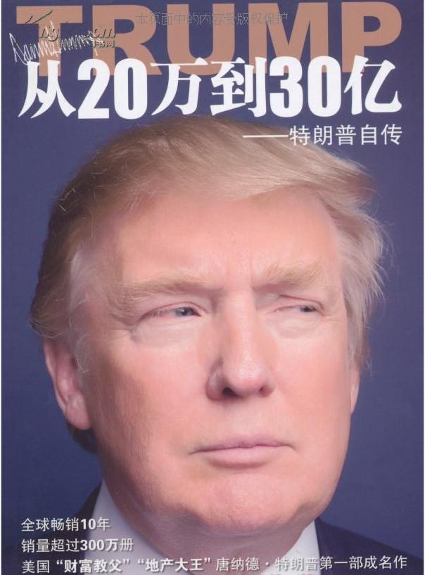 《从20万到30亿 特朗普自传-唐纳德特朗普》-书籍-学习资料-电子书夸克网盘资源分享