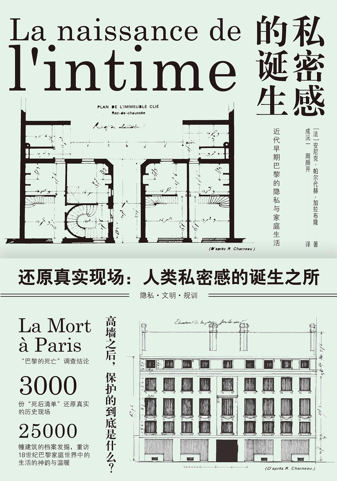 《私密感的诞生》-书籍-学习资料-电子书夸克网盘资源分享