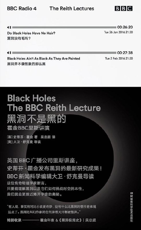 《黑洞不是黑的霍金BBC里斯讲演[pdf]》-书籍-学习资料-电子书夸克网盘资源分享