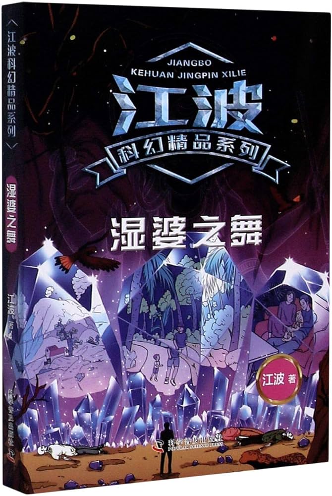 《湿婆之舞---江波》-书籍-学习资料-电子书夸克网盘资源分享