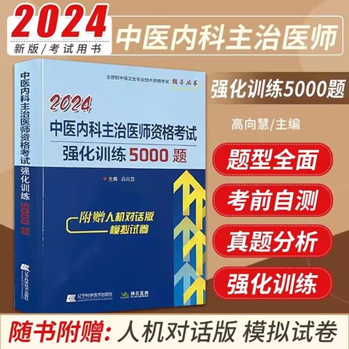 《医教网2024内科主治》-书籍-学习资料-电子书夸克网盘资源分享