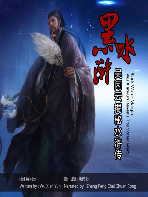 《黑水浒吴闲云》-书籍-学习资料-电子书夸克网盘资源分享