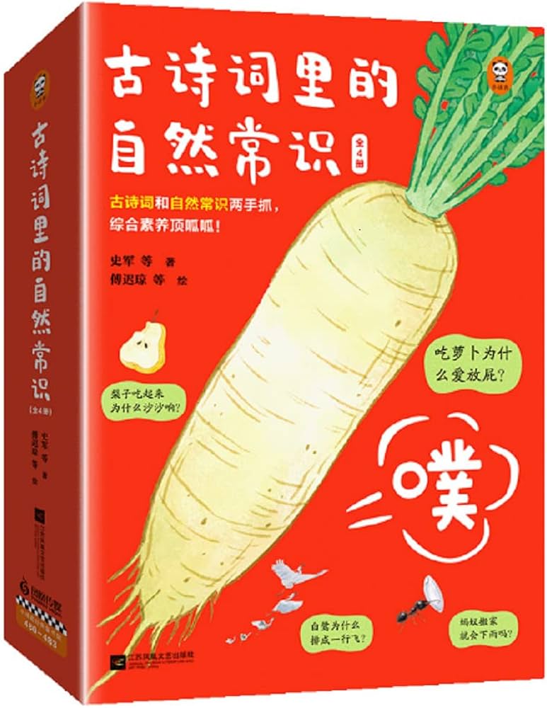 《古诗词里的自然常识[全4册]》-书籍-学习资料-电子书夸克网盘资源分享