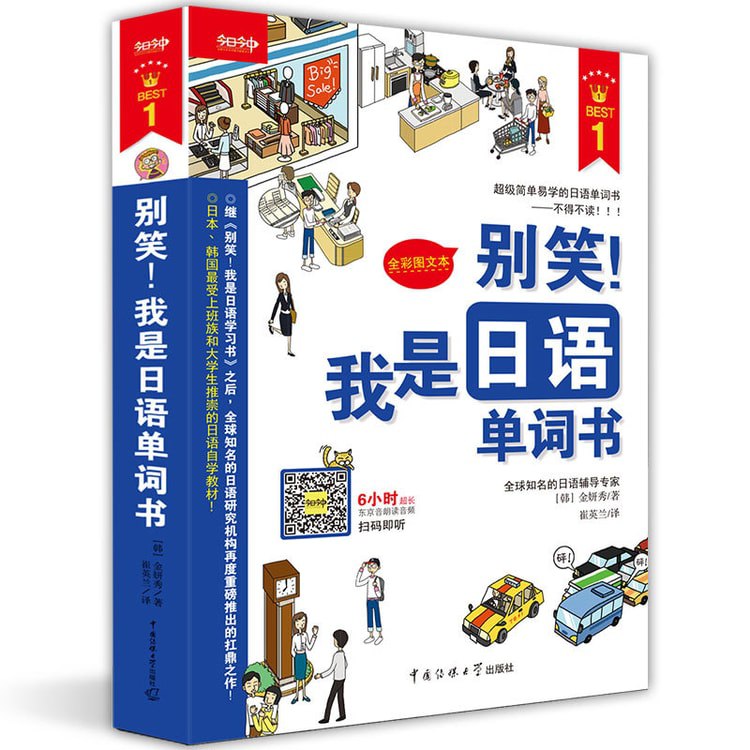 《别笑！我是日语单词书》-书籍-学习资料-电子书夸克网盘资源分享