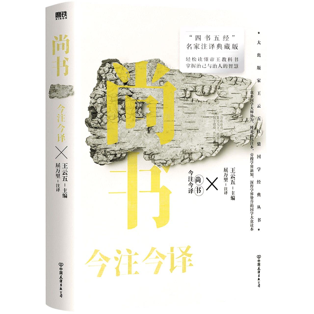 《尚书今注今译王云五》-书籍-学习资料-电子书夸克网盘资源分享