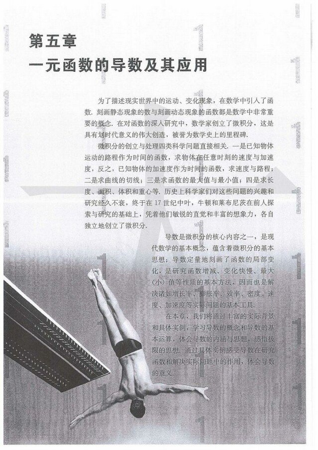 《一元函数的导数及其应用 高中数学》-书籍-学习资料-电子书夸克网盘资源分享