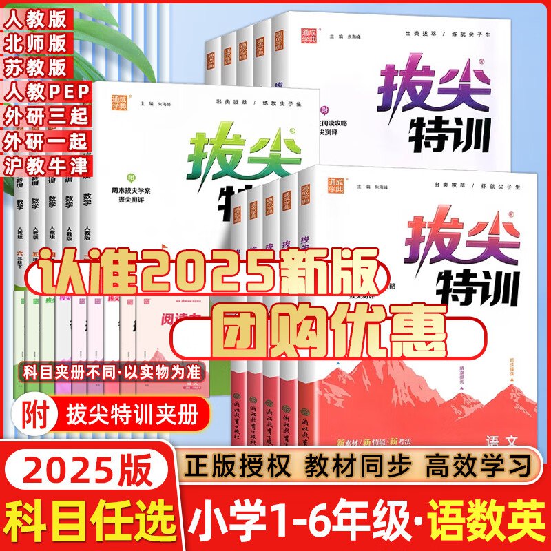 《1-6年级语文上册人教版拔尖特训》-书籍-学习资料-电子书夸克网盘资源分享