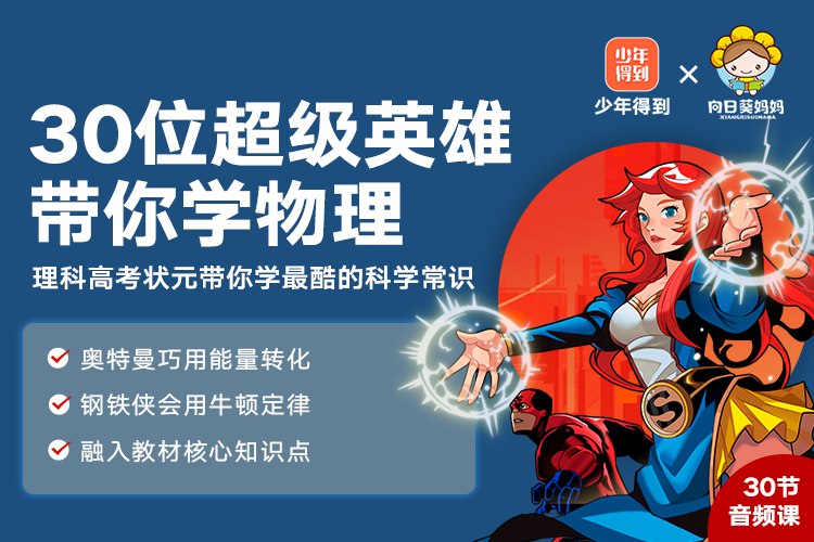 《完结30位超级英雄带你学生物》-书籍-学习资料-电子书夸克网盘资源分享