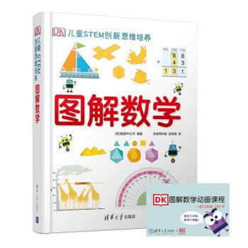 《DK图解数学动画课程》-书籍-学习资料-电子书夸克网盘资源分享