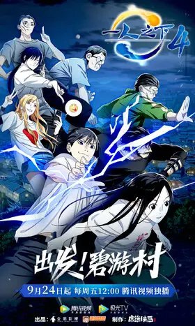 《一人之下（米二著，经典动漫IP，小连杀、夏侯落枫领衔广播剧）70集》-书籍-学习资料-电子书夸克网盘资源分享