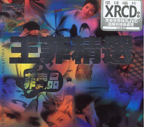 《王菲 - 王菲精选(菲卖品) - 1997 Flac》-书籍-学习资料-电子书夸克网盘资源分享