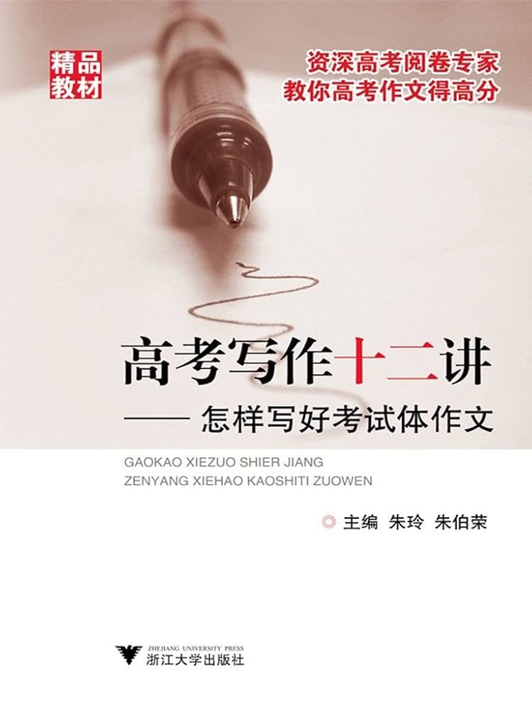 《高分考试作文12讲》-书籍-学习资料-电子书夸克网盘资源分享