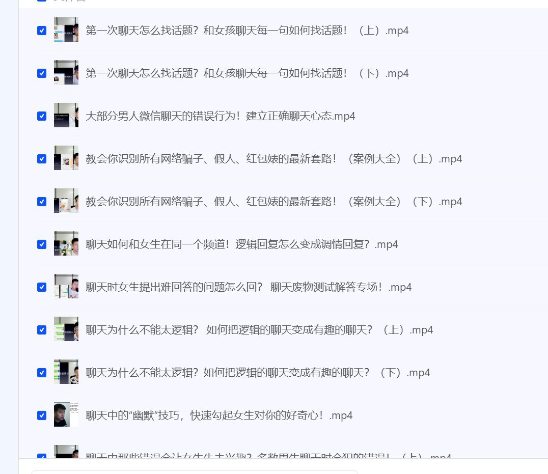 《爱上情感-恋爱精品课-聊天三十六计》-书籍-学习资料-电子书夸克网盘资源分享