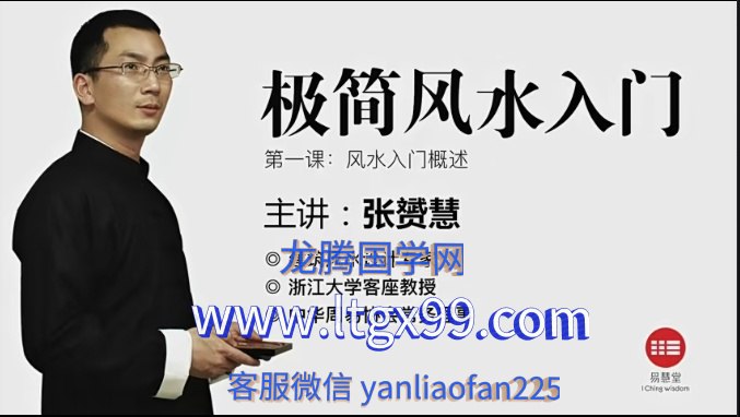 《张赟慧 极简风水入门（完结）》-书籍-学习资料-电子书夸克网盘资源分享