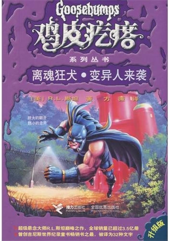 《全球最畅销图书鸡皮疙瘩系列丛书》-书籍-学习资料-电子书夸克网盘资源分享