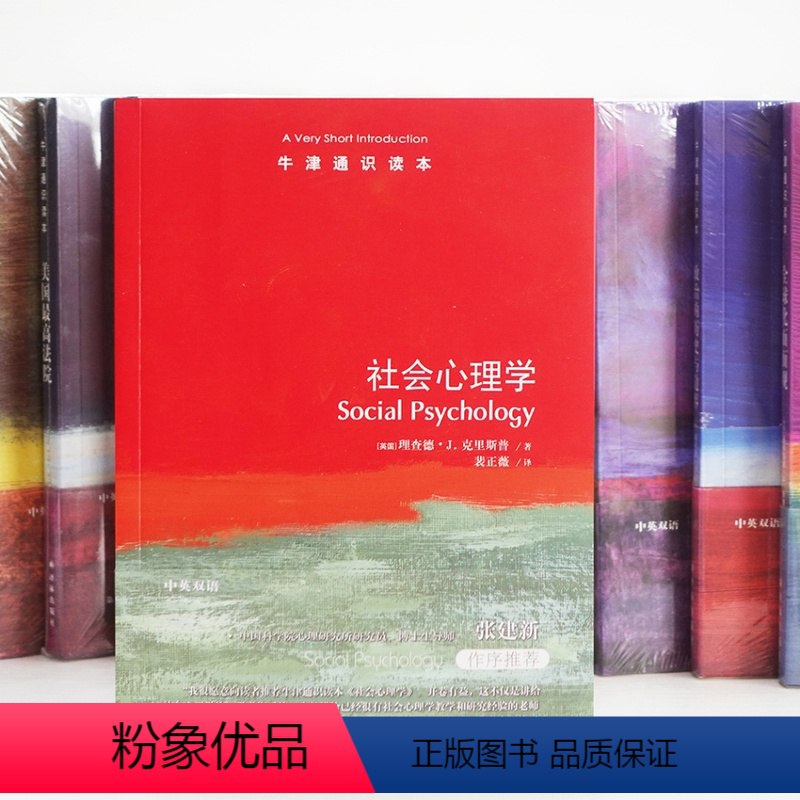 《社会心理学牛津通识读本》-书籍-学习资料-电子书夸克网盘资源分享