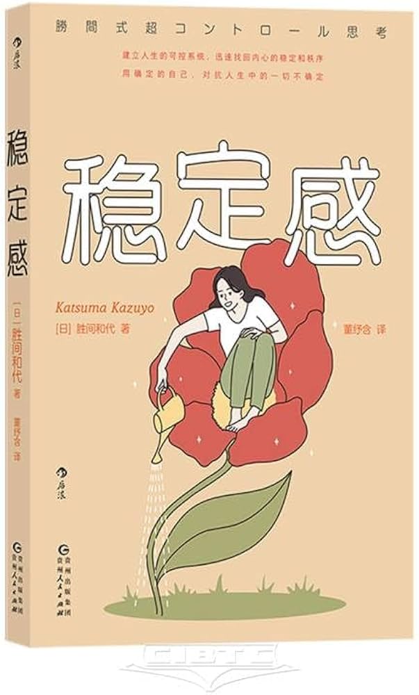 《稳定感》-书籍-学习资料-电子书夸克网盘资源分享