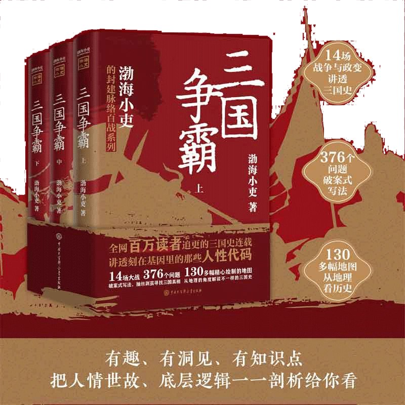 《三国争霸底层逻辑 人情世故 政治生态 看懂人性[epub]》-书籍-学习资料-电子书夸克网盘资源分享