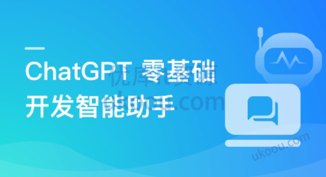 《AI大语言模型 ChatGPT从0到1打造私人智能英语学习助手》-书籍-学习资料-电子书夸克网盘资源分享