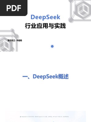 《Deepseek政府办公速通用好deepseek[pdf]》-书籍-学习资料-电子书夸克网盘资源分享