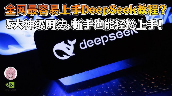《初学者如何精通DeepSeek人工智能 (英文教程)》-书籍-学习资料-电子书夸克网盘资源分享