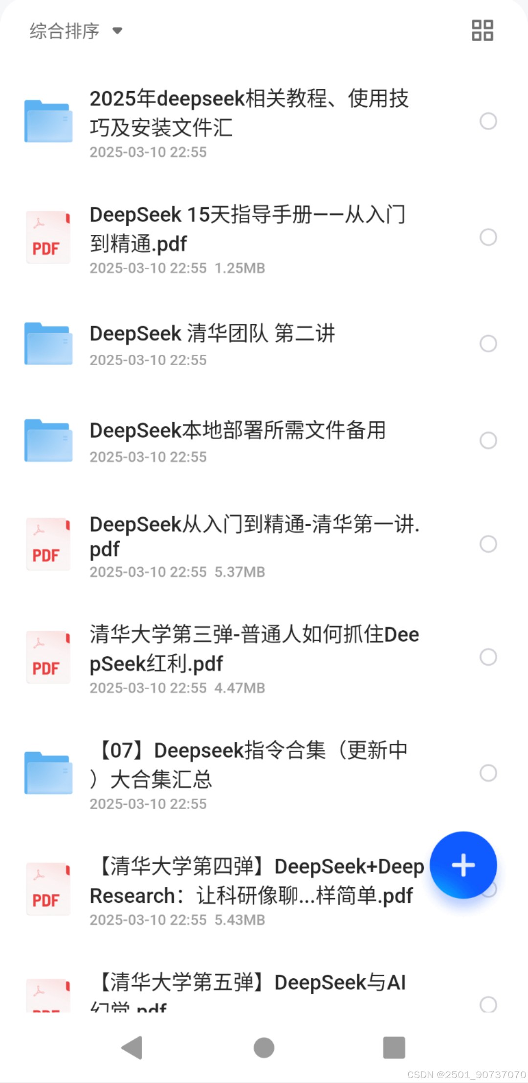 《清华大学Deepseek教学系列大全视频+工具》-书籍-学习资料-电子书夸克网盘资源分享