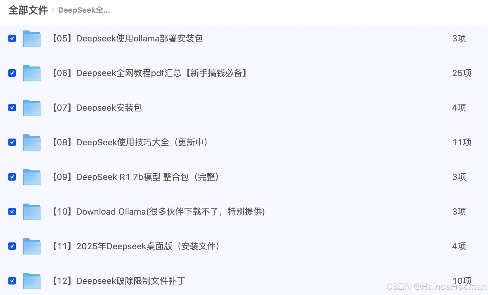 《Deepseek全网教程pdf汇总新手搞钱必备》-书籍-学习资料-电子书夸克网盘资源分享