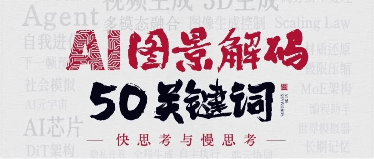 《AI图景解码50个年度关键词腾讯研究院2025》-书籍-学习资料-电子书夸克网盘资源分享