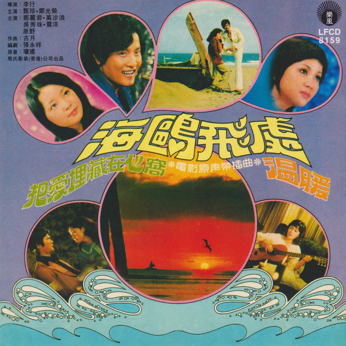 《邓丽君 - 海鷗飛處 (1973) FLAC》-书籍-学习资料-电子书夸克网盘资源分享