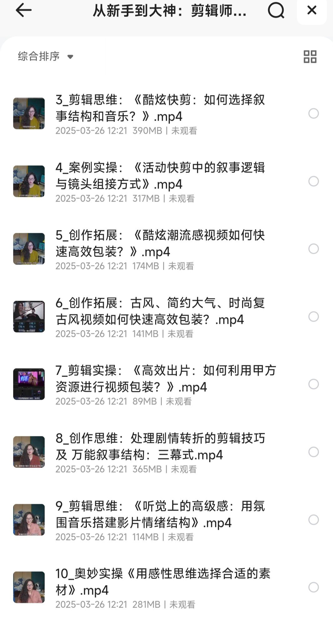 《从新手到大神：剪辑师实战就业班，深度培养创作思维》-书籍-学习资料-电子书夸克网盘资源分享
